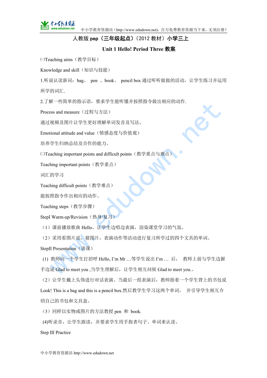 人教版(PEP)三年级上册《Unit  Hello》(Period Four)教案_第1页