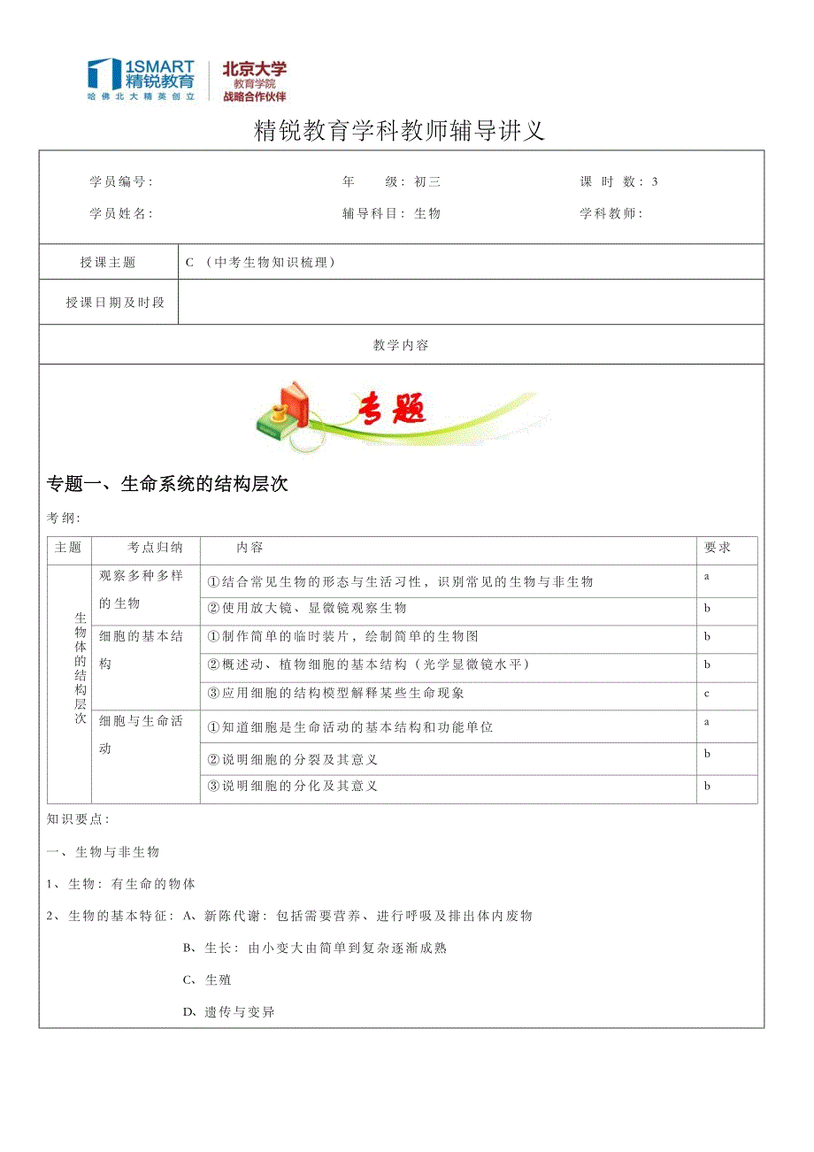 浙江浙教版科学生物知识梳理--很全_第1页