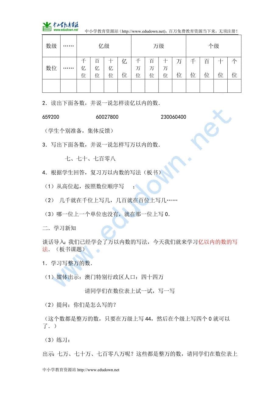 人教版数学四年级上册《大数的认识》教案_第5页