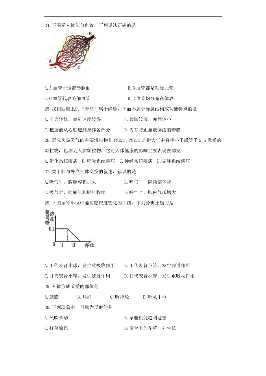 2016学年（下）学期福建省南安市龙泉中学生物科期末试卷（无答案_第4页