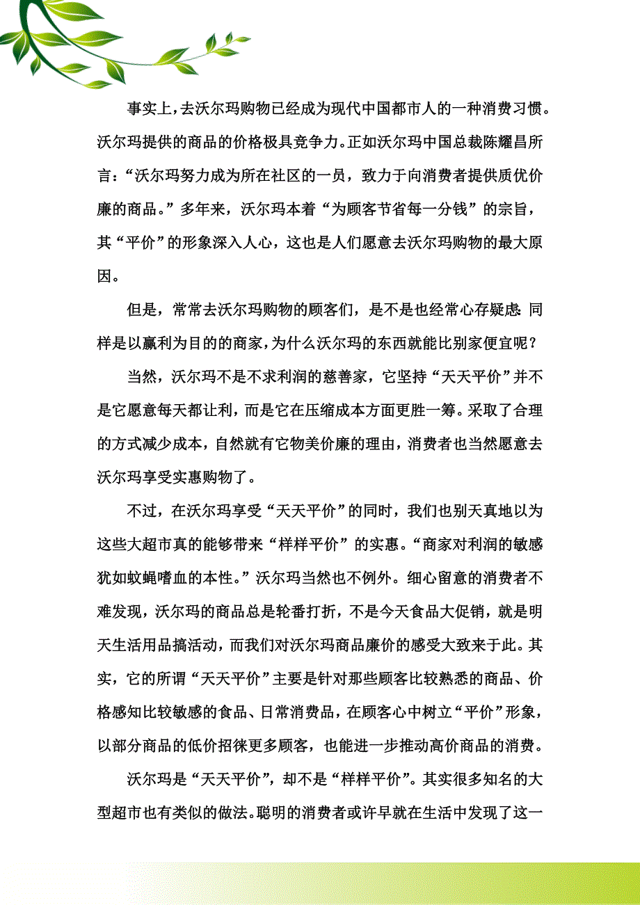 微经期末论文_第2页