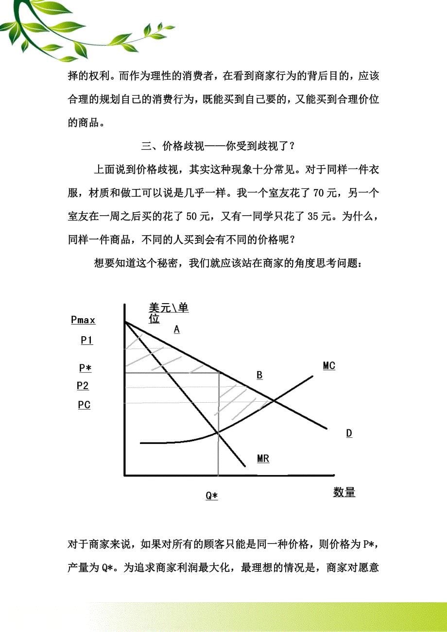 微经期末论文_第5页