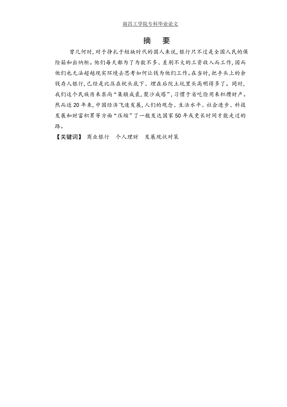 我国商业银行个人理财业务发展现状_第3页