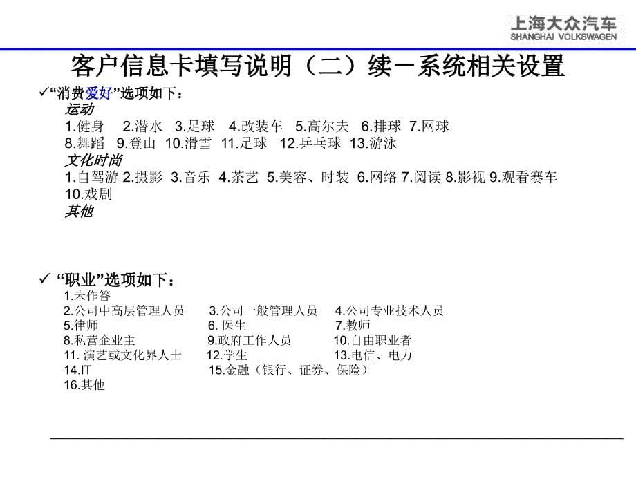 上海大众黄卡使用培训_第5页