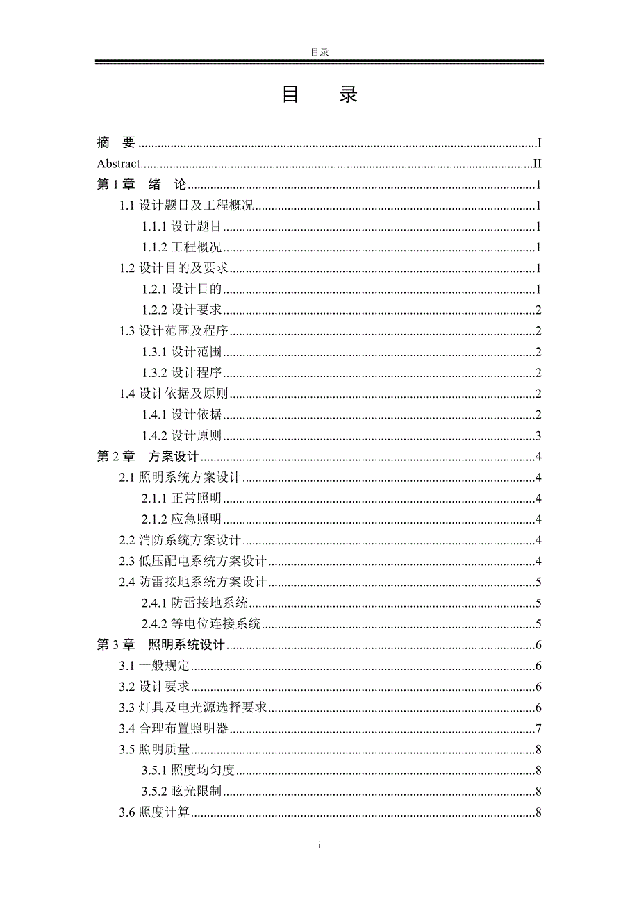 毕业设计商业综合体电气工程计算书_第1页