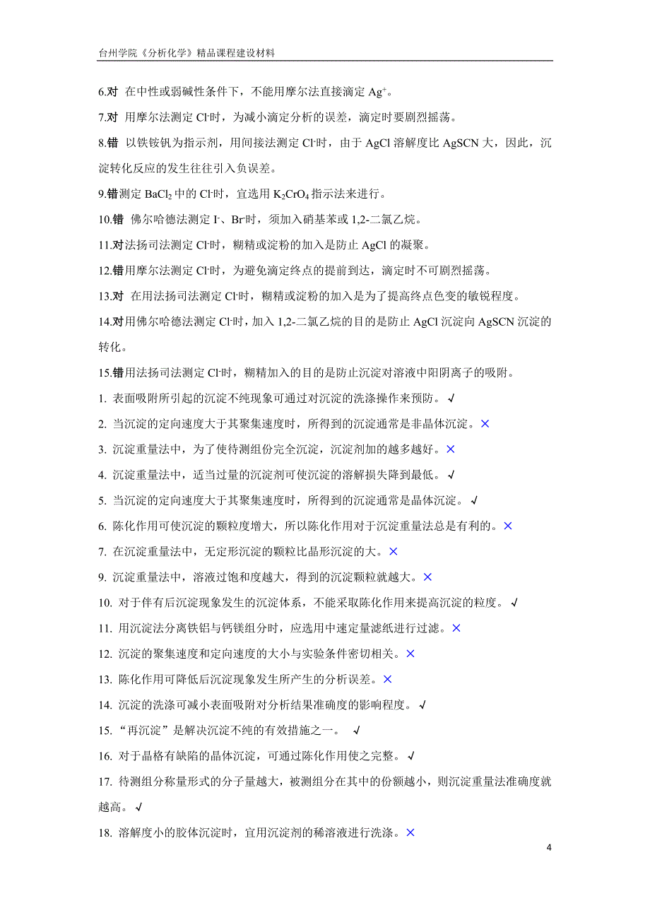 分析化学第5版期末试题汇总_第4页