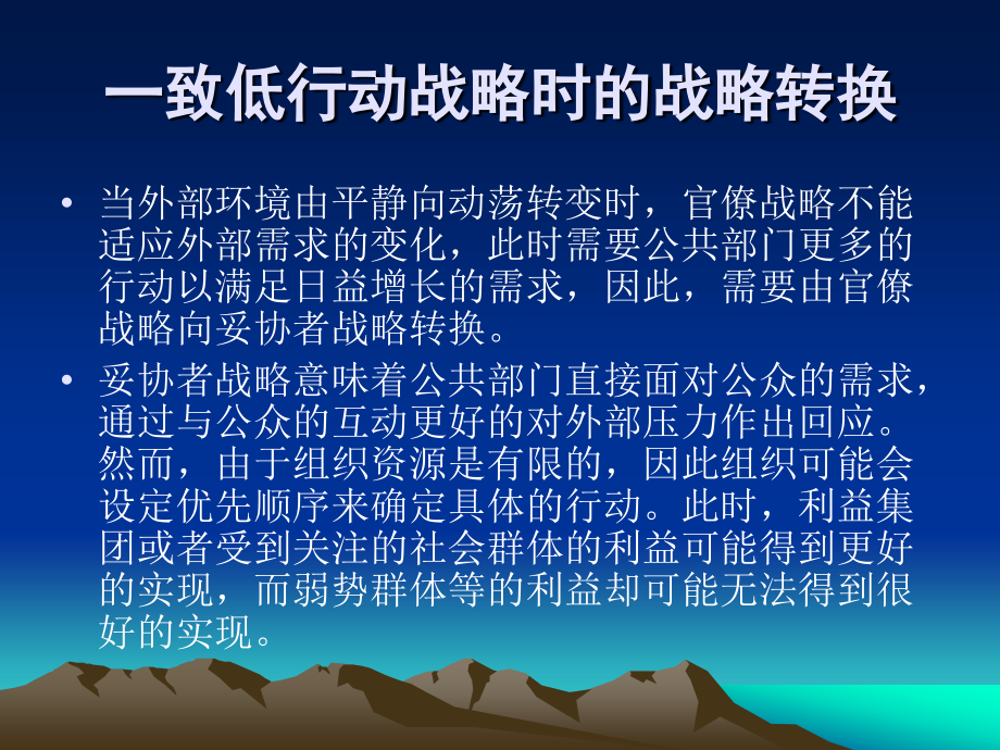 公共部门战略管理（共计442页，共计2部分）_部分2_第1页