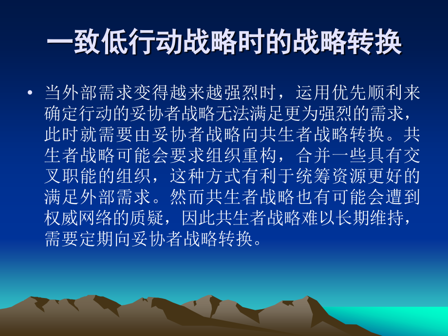 公共部门战略管理（共计442页，共计2部分）_部分2_第2页