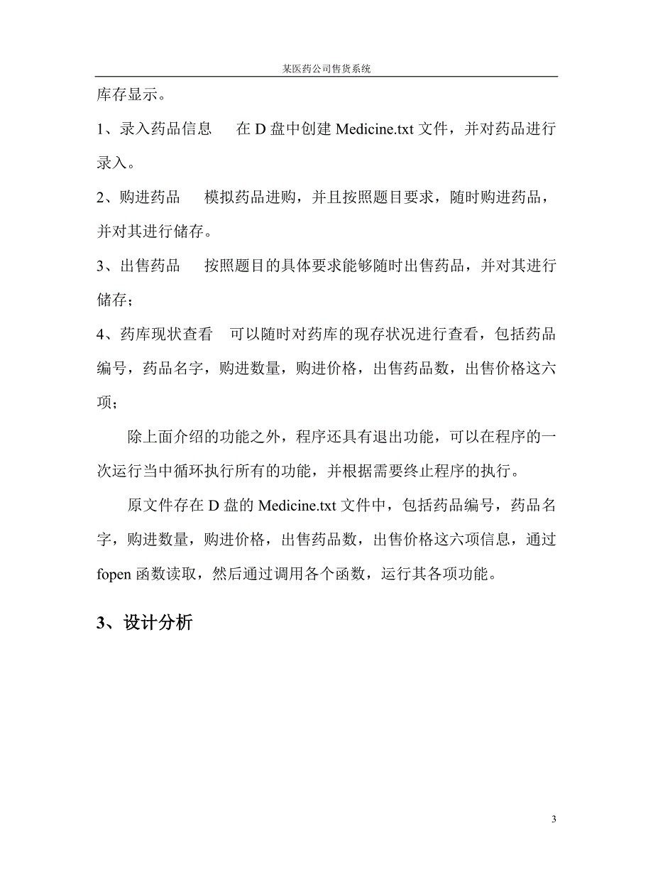 某医药公司售货系统_第3页