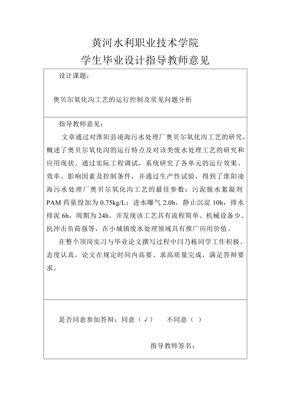 奥贝尔氧化沟的运行及问题分析_第2页