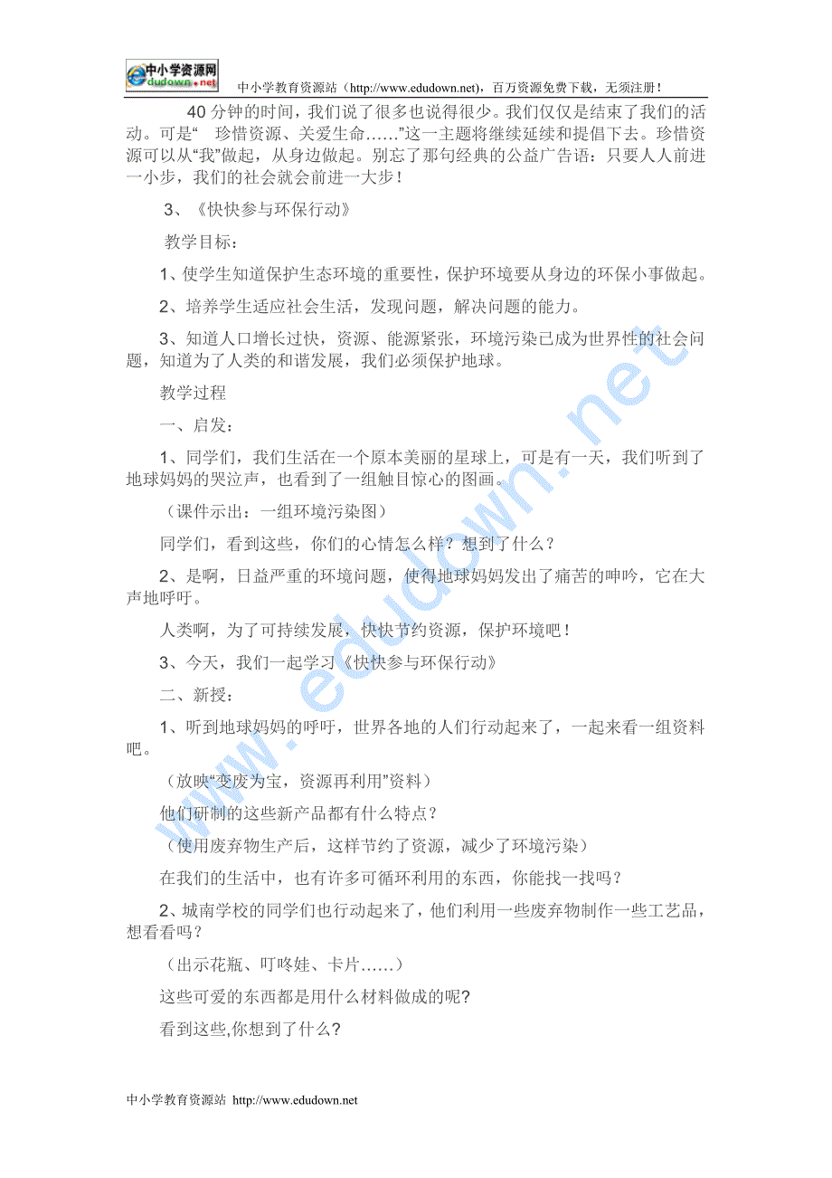 冀教版品德与社会六级上册《地球给人类敲响警钟2》教学设计_第3页