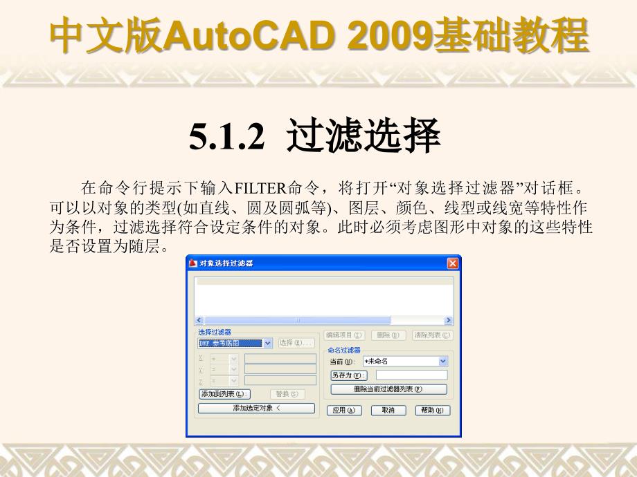 中文版AutoCAD2009基础教程_第4页