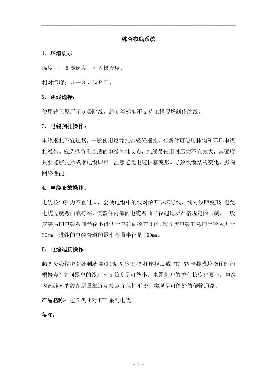 弱电系统技术方案___好_第1页