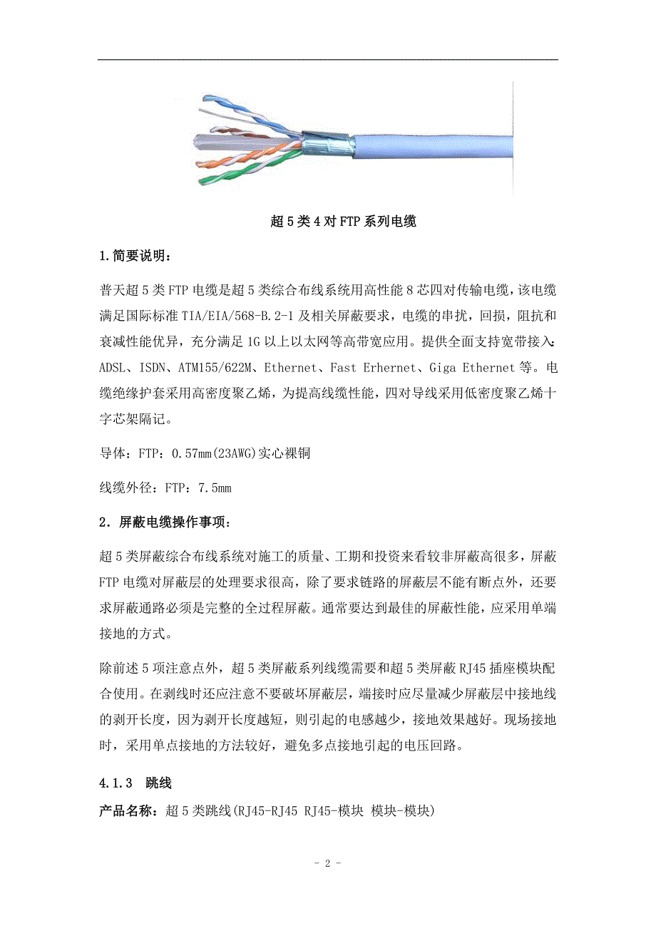 弱电系统技术方案___好_第2页