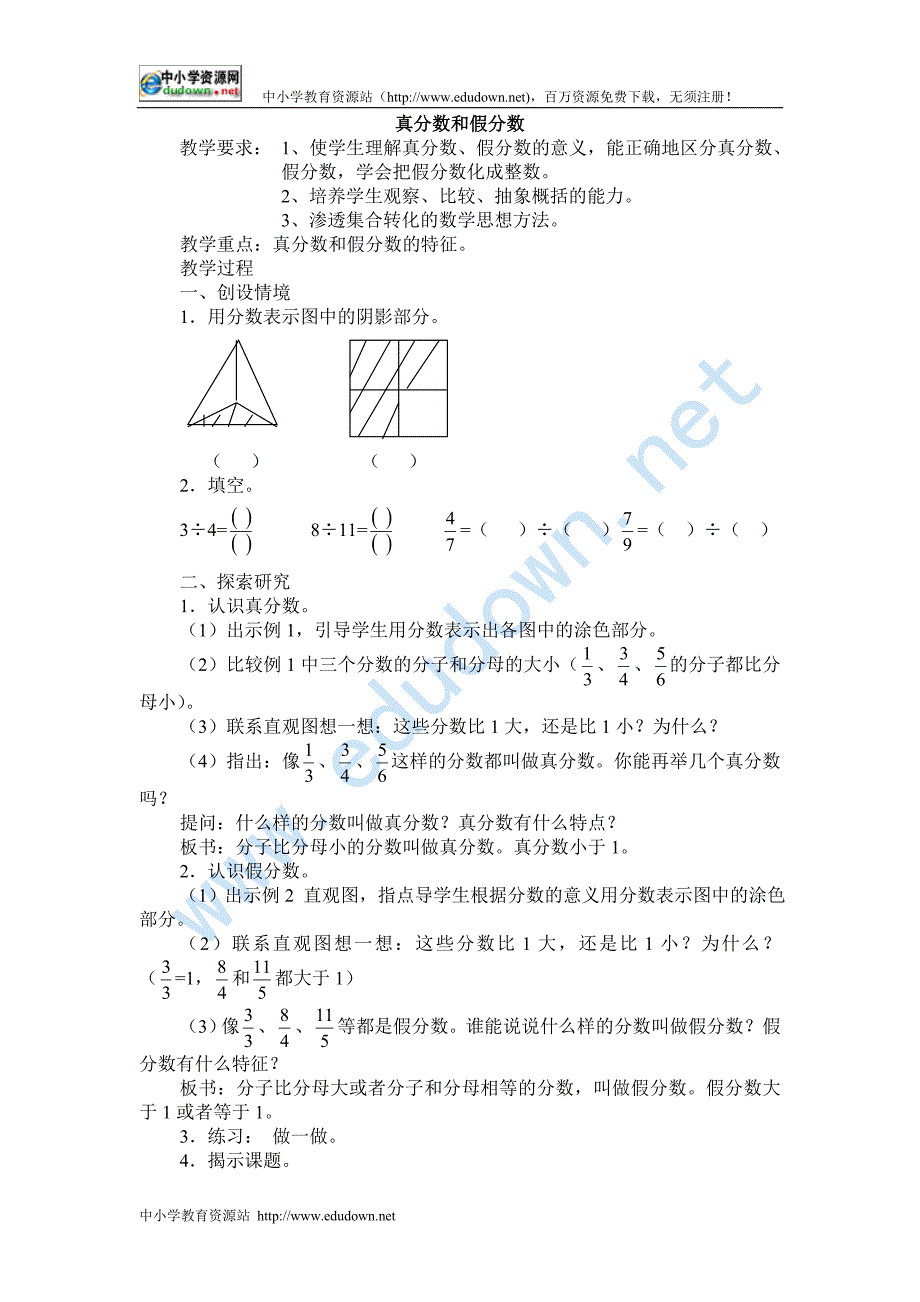 西师大版五年级下册《真分数和假分数》教案2篇_第1页