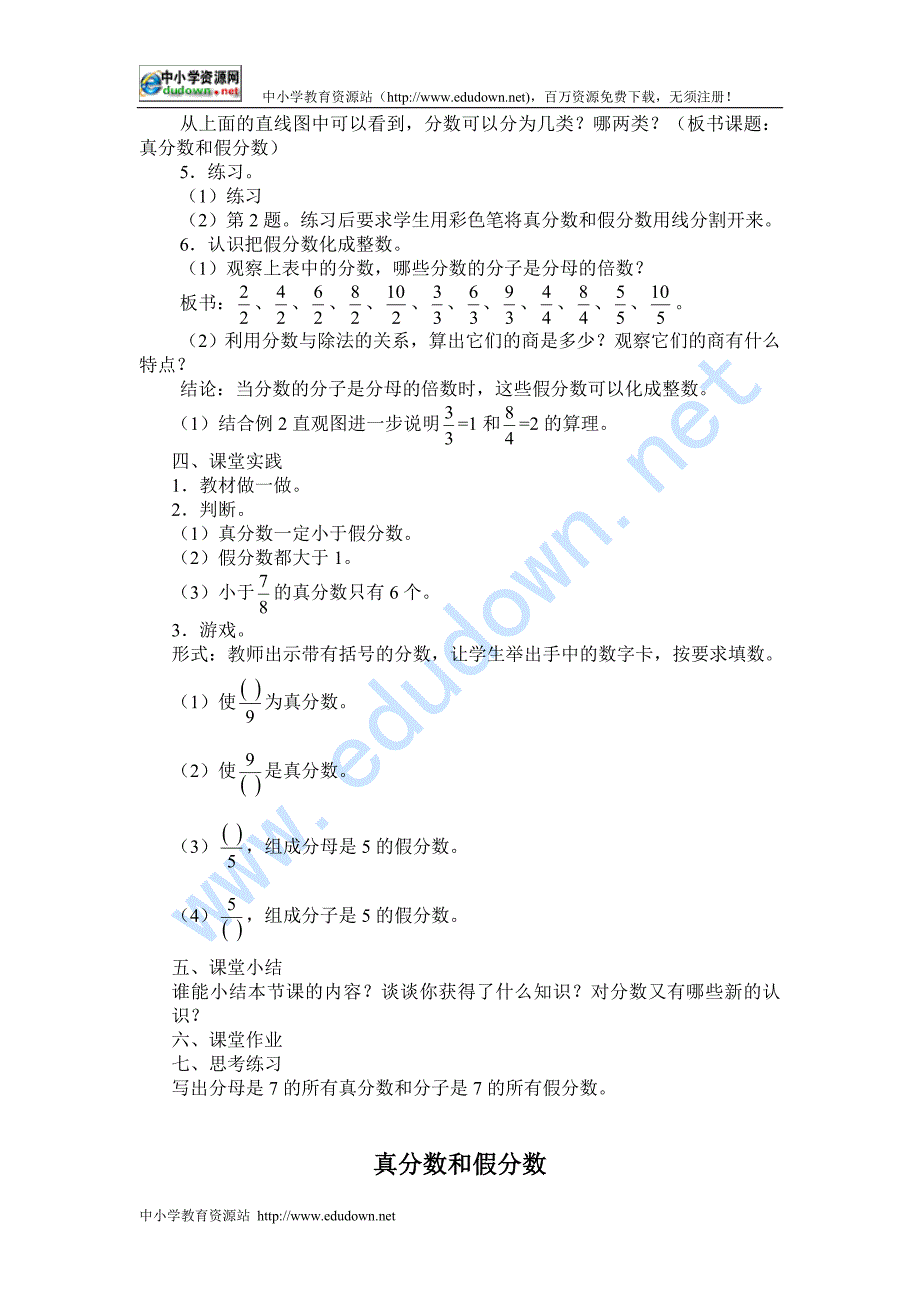 西师大版五年级下册《真分数和假分数》教案2篇_第2页