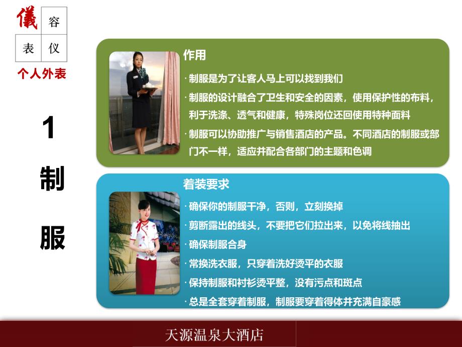 ppT酒店礼仪培训案例.ppt_第4页