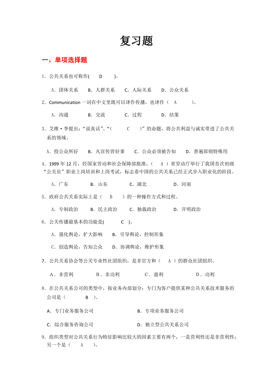 2016社会关系学习题附答案_第1页