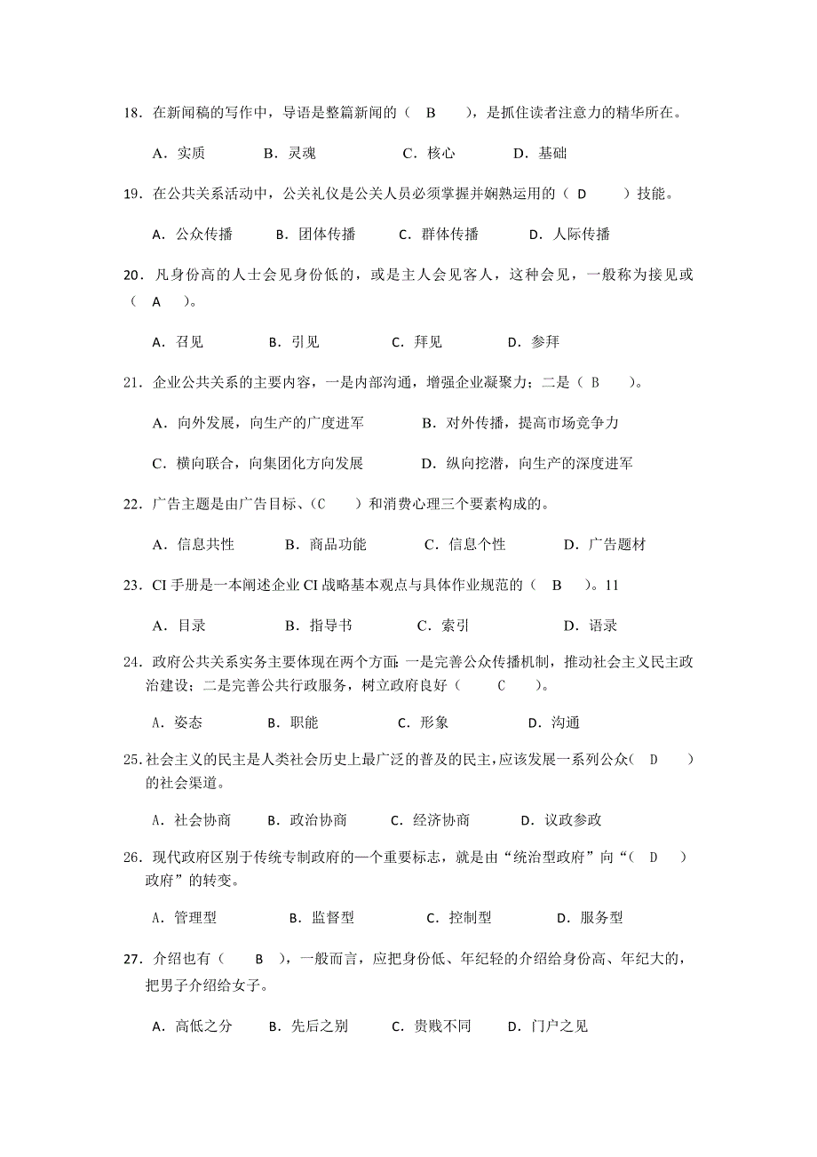 2016社会关系学习题附答案_第3页