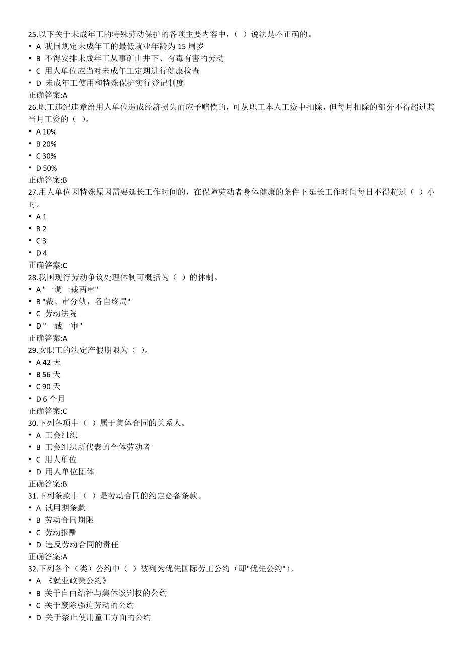 2015电大劳动与社会保障法在线作业参考答案_第4页