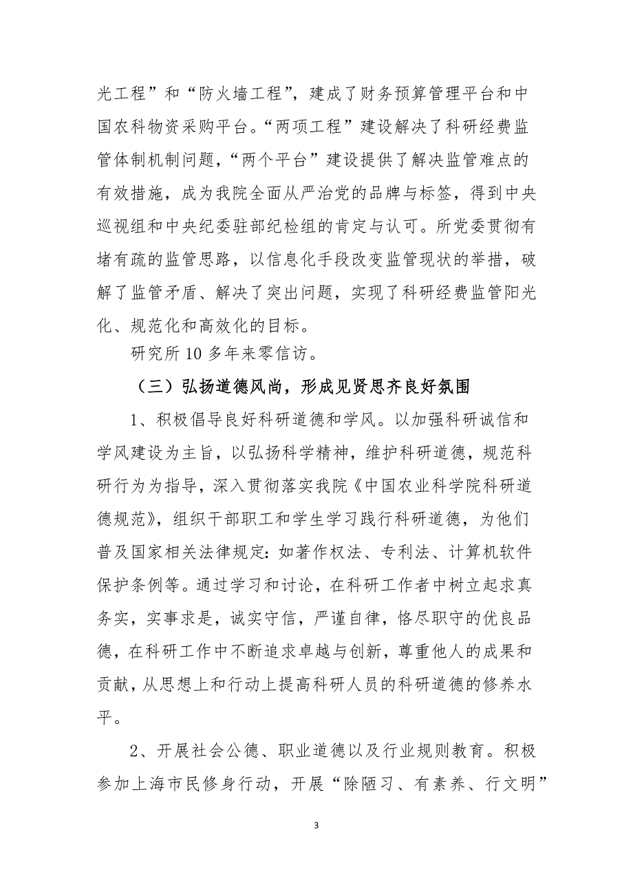 交流发言材料_第3页