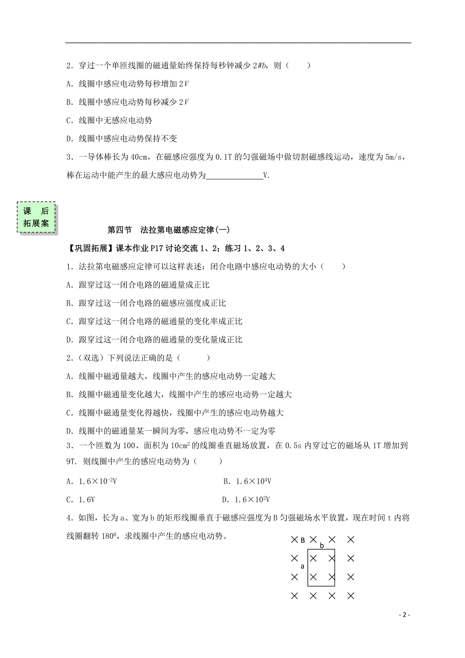 广东省惠州市高中物理 第一章 电磁感应 第四节 法拉第电磁感应定律（第1课时）导学案（无答案）粤教版选修_第2页