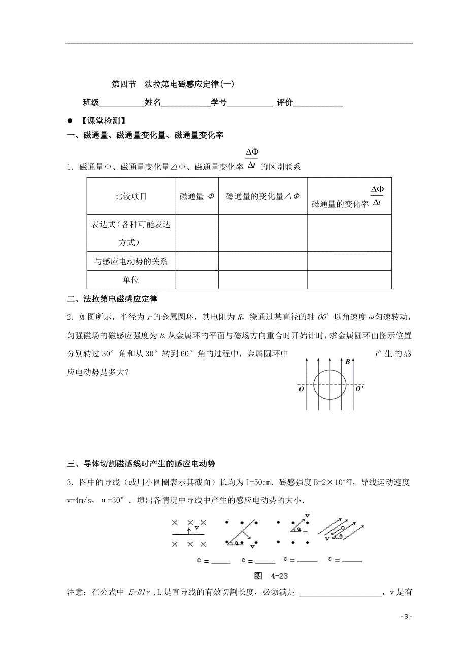 广东省惠州市高中物理 第一章 电磁感应 第四节 法拉第电磁感应定律（第1课时）导学案（无答案）粤教版选修_第3页