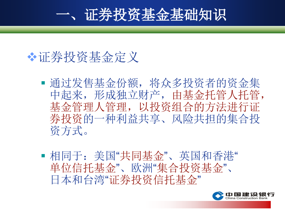 理财产品知识与营销—中国建设银行客户经理专业理财师销售内部培训PPT模板课件演示文档幻灯片资料_第4页