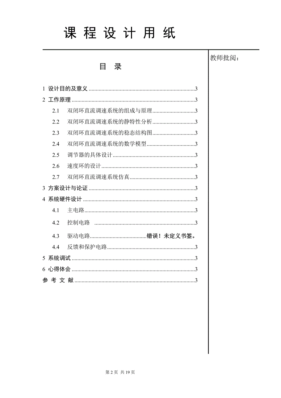 直流双闭环控制系统设计_第2页