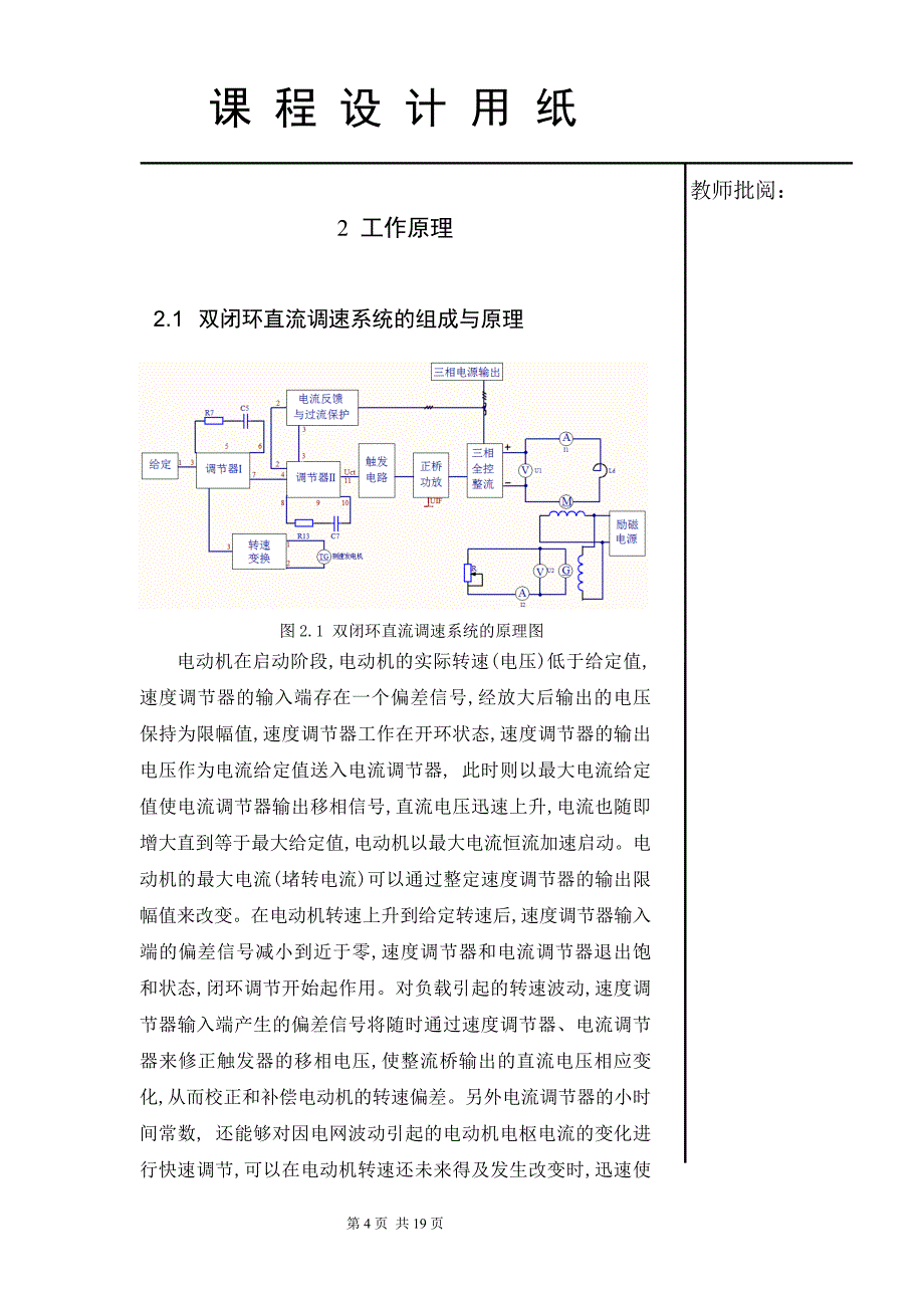 直流双闭环控制系统设计_第4页