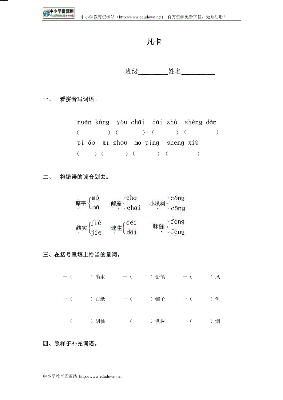 长春版六级上册《凡卡》PPT教案_第1页