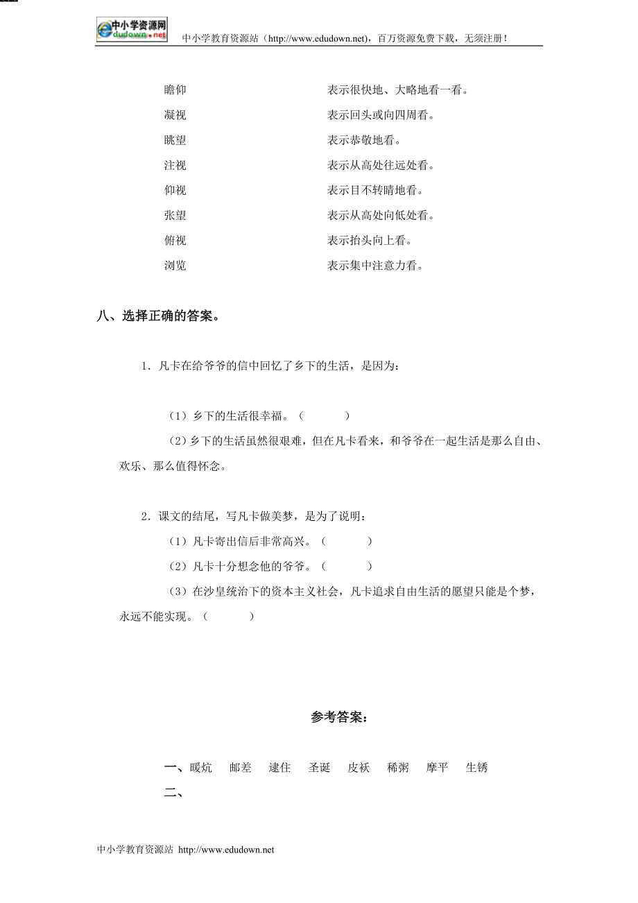 长春版六级上册《凡卡》PPT教案_第3页