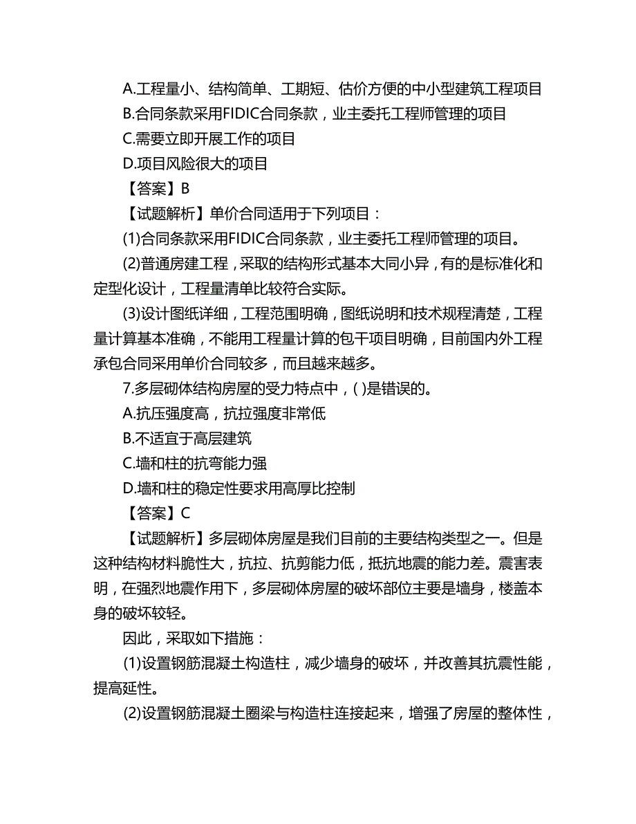 2013年一级建造师建筑工程测试题及答案解析_第3页