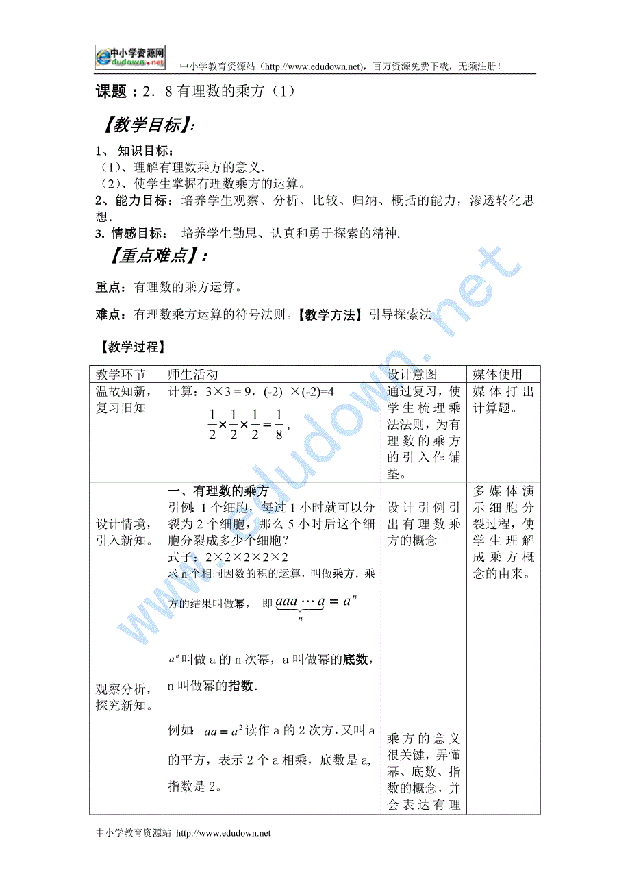 鲁教版六年级上册2.9《有理数的乘方》教案_第1页