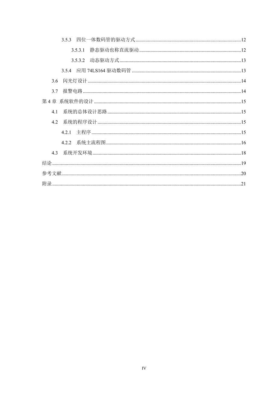 本科毕业设计——基于单片机的数字温度计设计_第5页