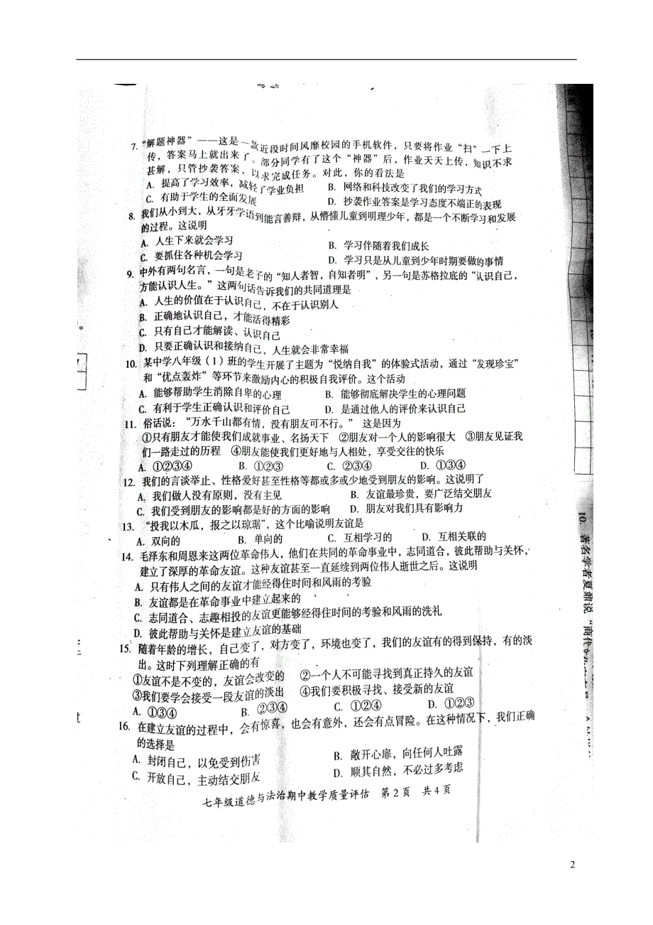 广西南宁市防城港市2017-2018学年七年级政 治上学期期中试题 新人教版_第2页