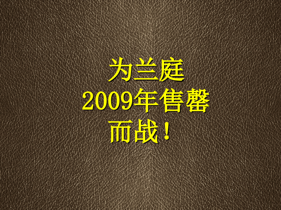 精品实例：房地产公司楼盘项目年度总结及下年度营销计划_第4页