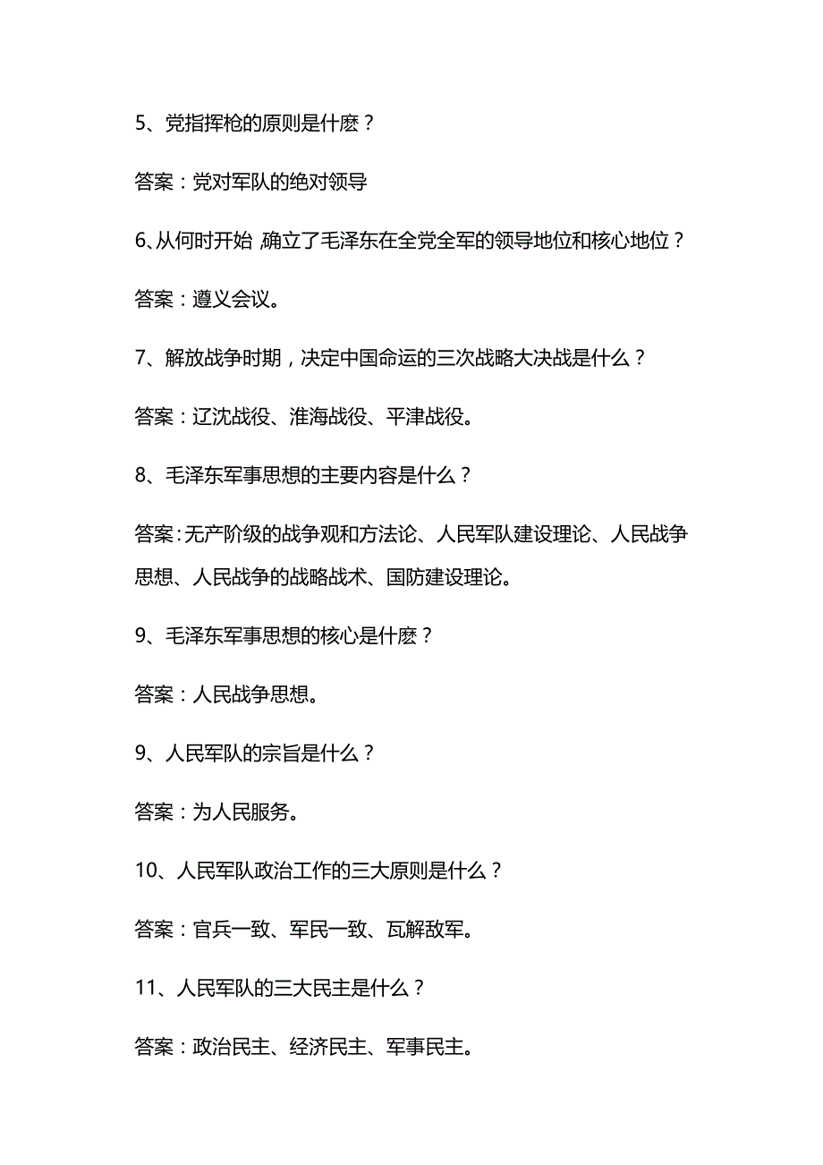 大学军事理论试题及答案_第2页