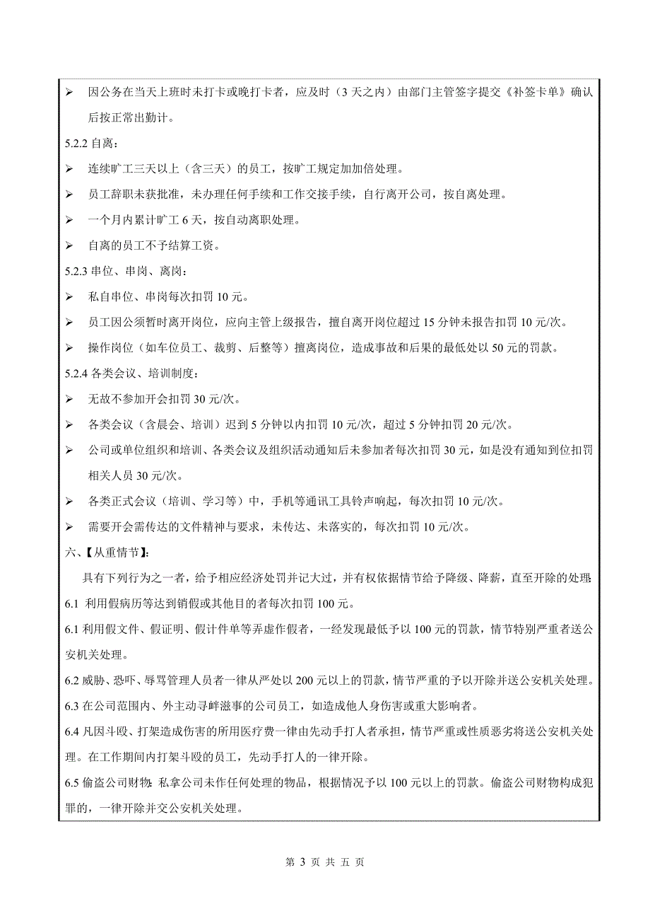 服装企业员工奖惩管理制度_第3页