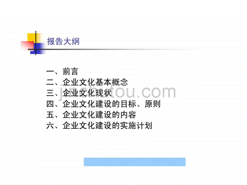 某集团（深圳）有限公司企业文化建设思路_第2页