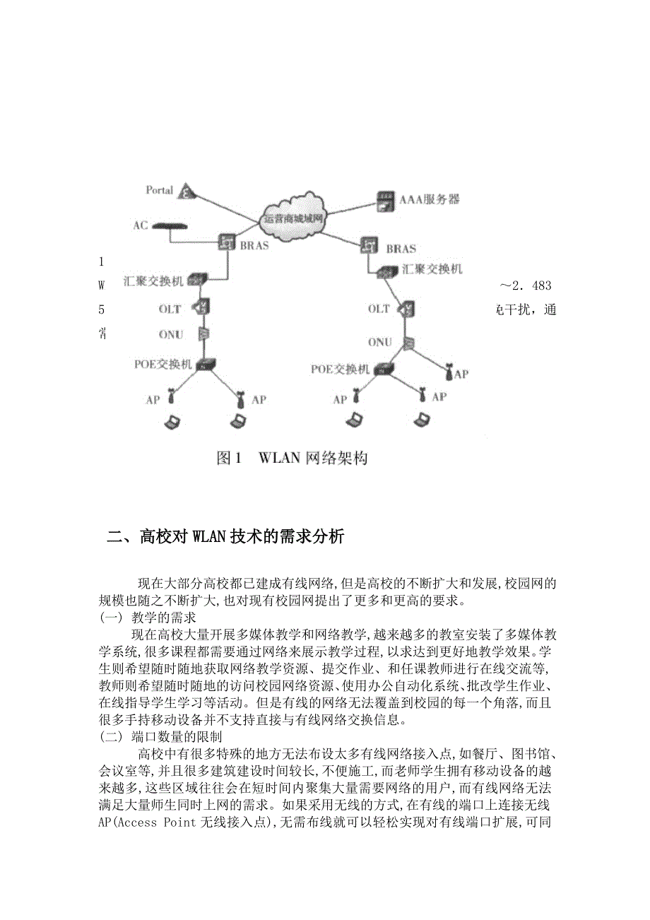 校园网毕业论文_第2页