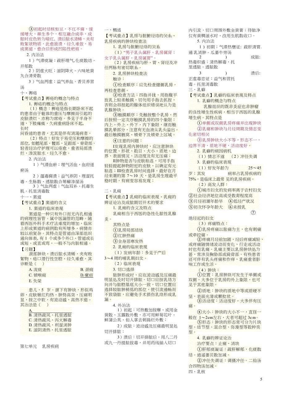 中医外科学期末考试复习资料版（呕心沥血整理_第5页