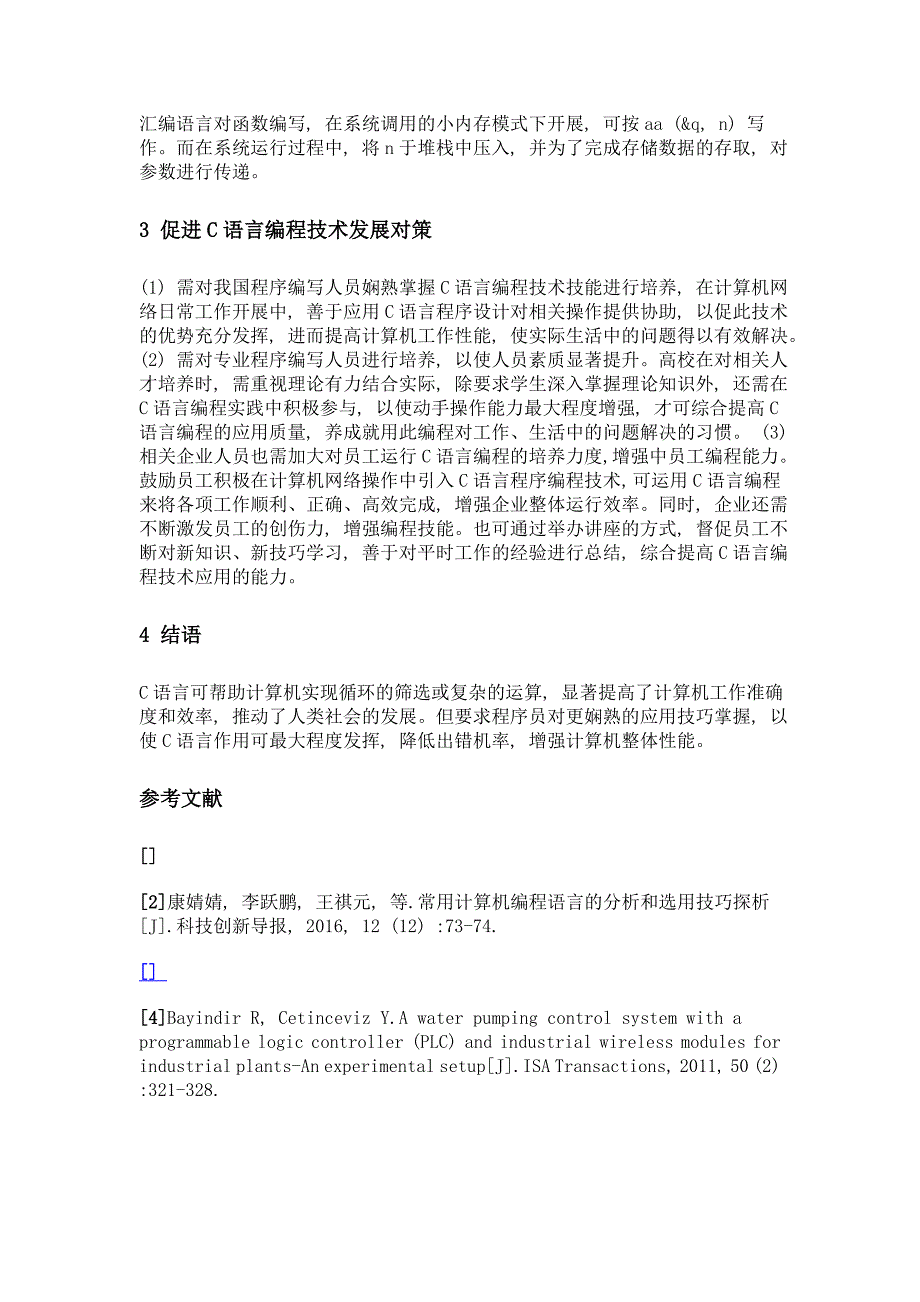 探析c语言编程技术_第4页