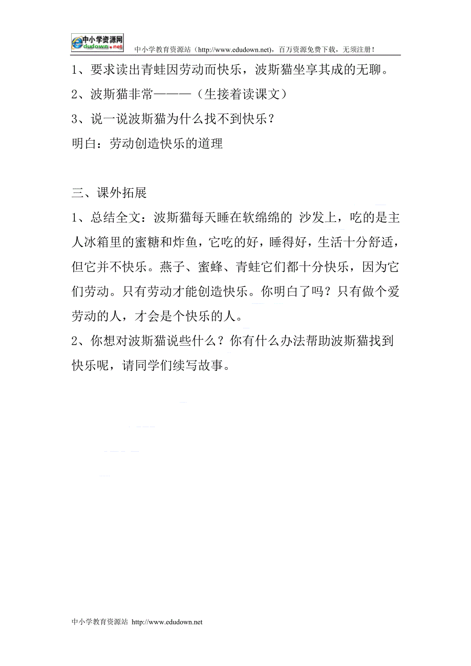 语文S版二年级下册《找不到快乐的波斯猫》教案_第4页