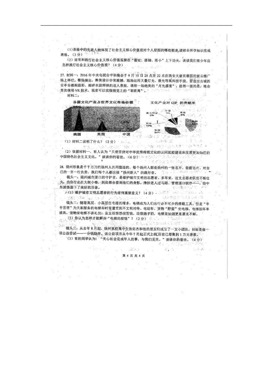 江苏省教育集团树人学校2017届九年级上学期第一次月考政 治试题（图片版无答案）_第4页