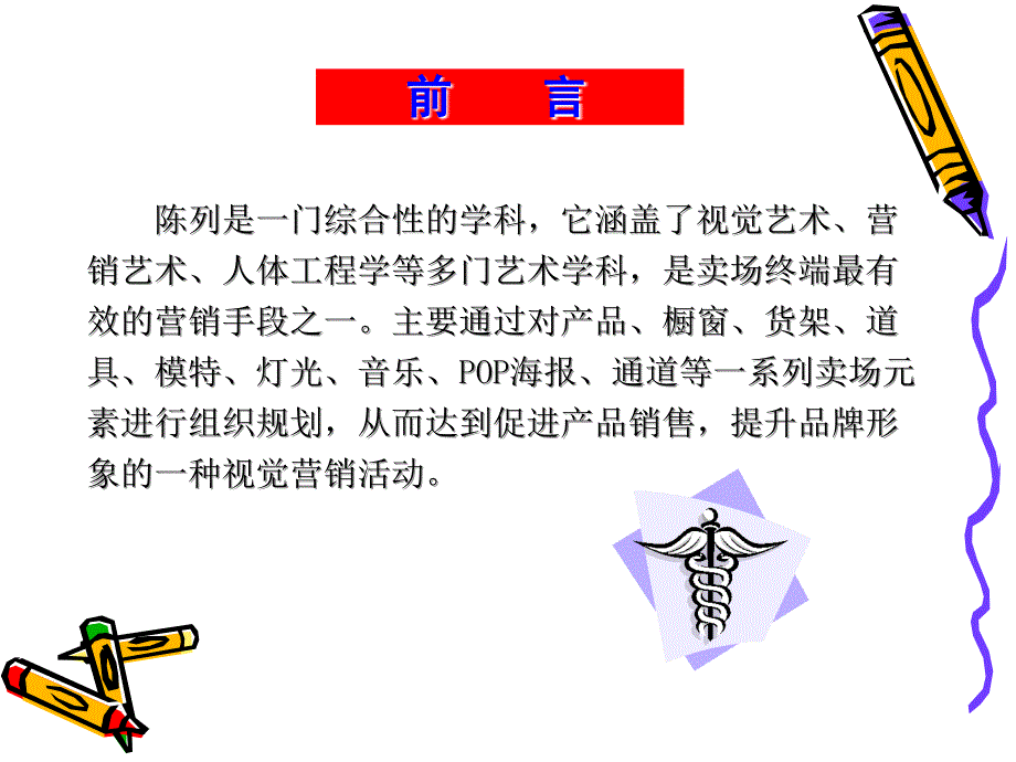 百货商品陈列_第2页