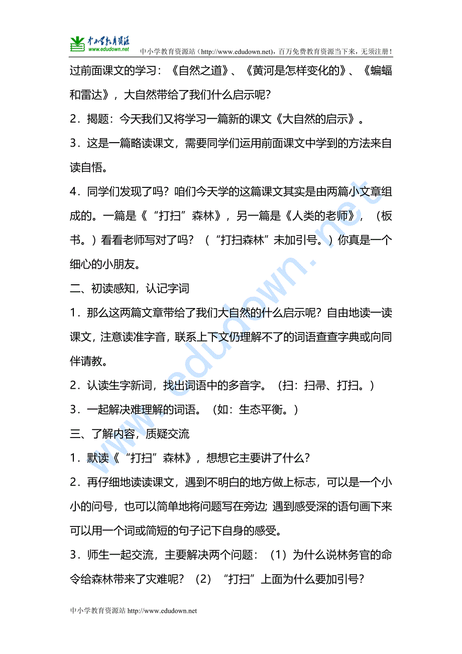 人教版语文四年级下册《大自然的启示》教案_第2页