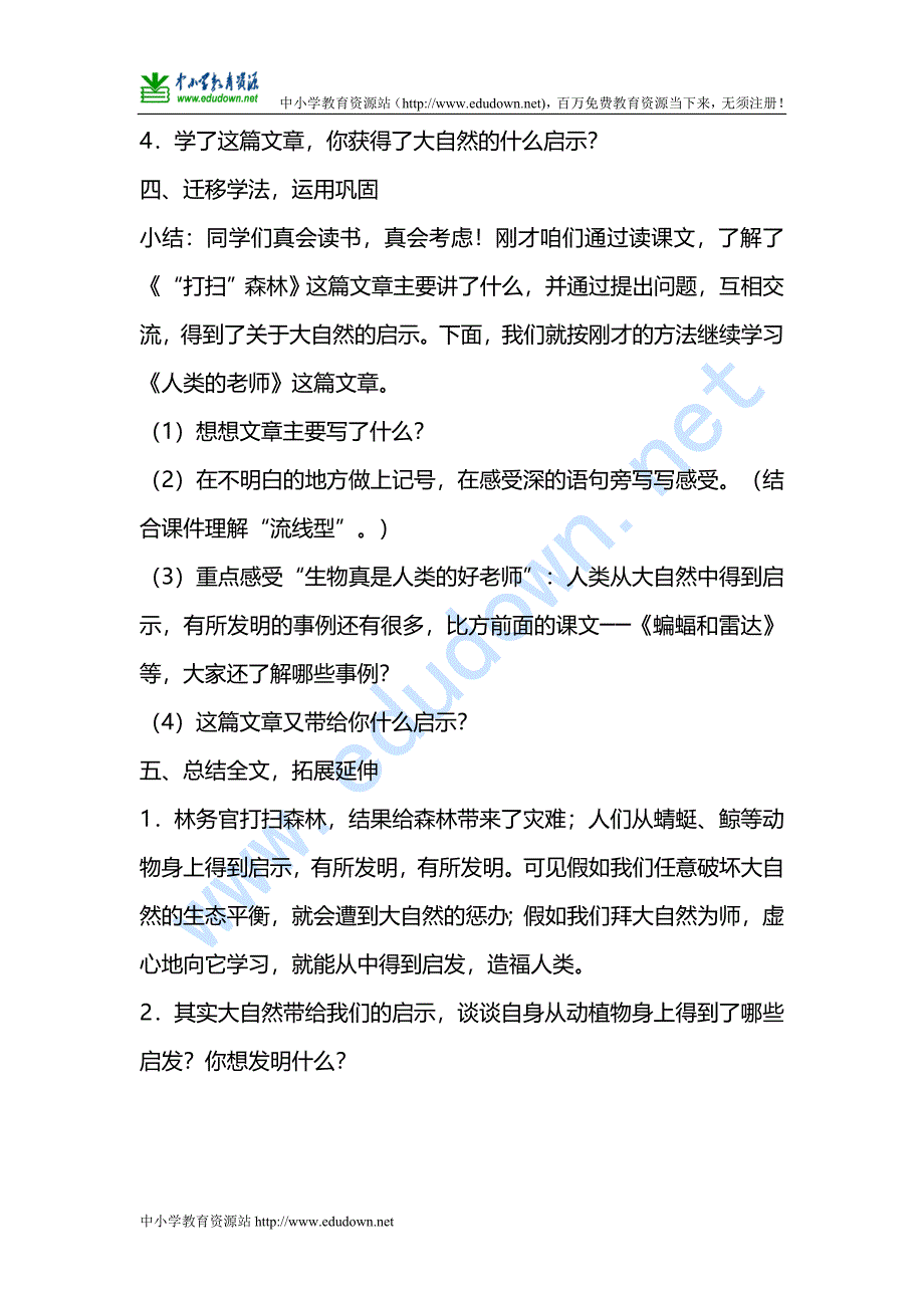 人教版语文四年级下册《大自然的启示》教案_第3页