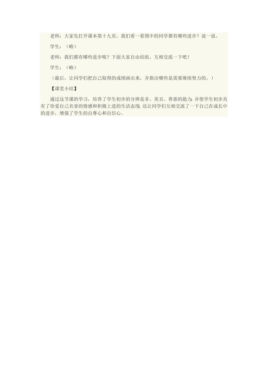 冀教版品德与社会三级上册《爱护自己的名誉23》教学设计_第4页