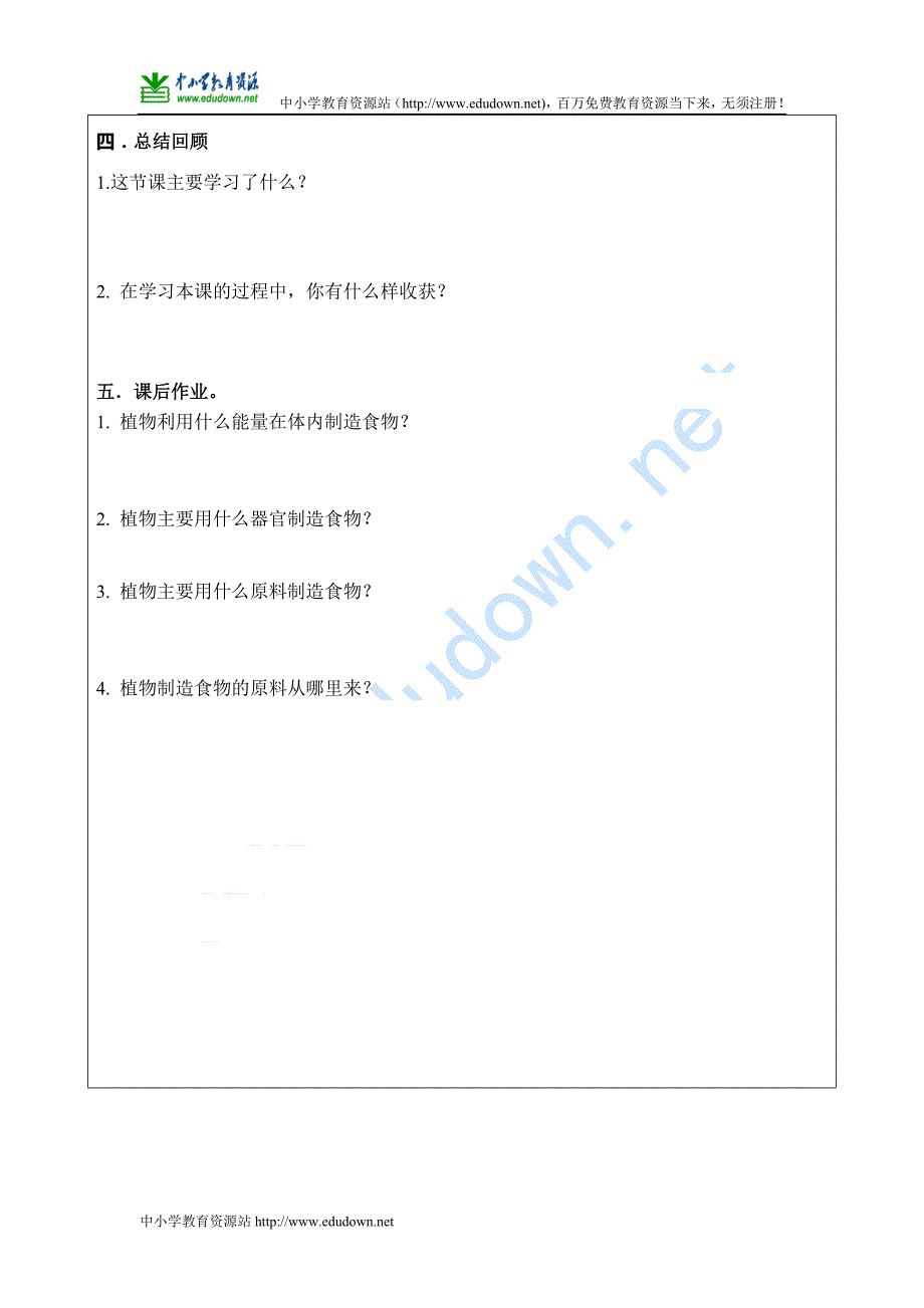 教科版科学三年级上册《植物的共同特点》辅导讲义_第3页